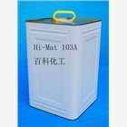 103A蠟漿